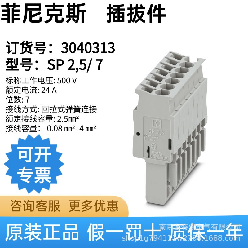 Germany Phoenix Sp 2,5/7 - Plug-In Component 3040313 Original Genuine Brand New in Stock