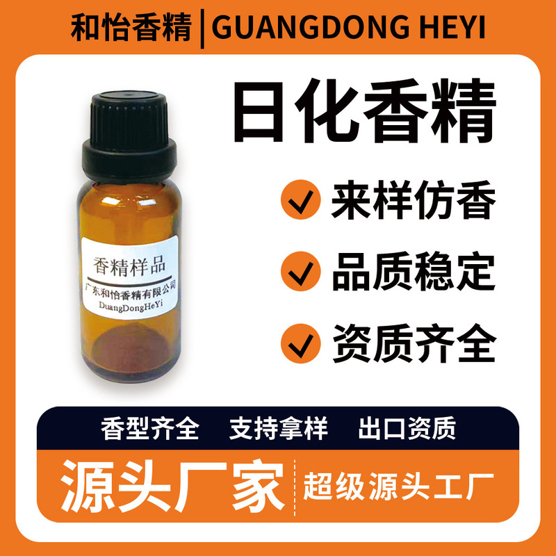 日化香精适用于香水蜡烛香薰洗涤洗护产品高浓度多种香型齐全仿香|undefined