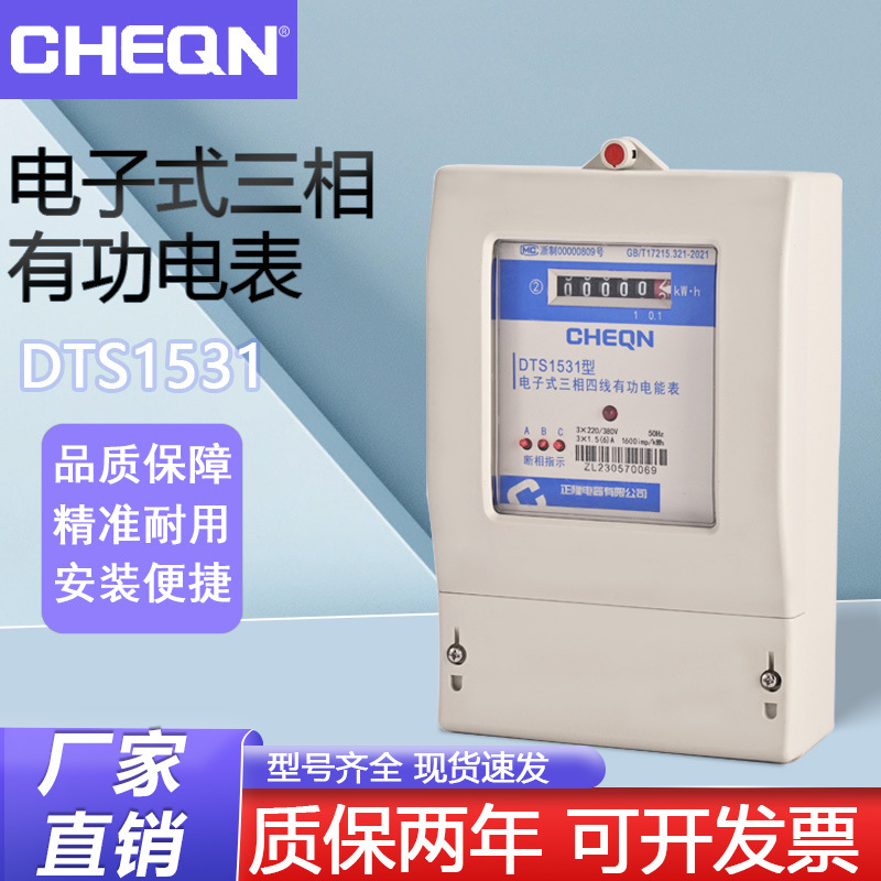 DTS1531三相四线电表电子表家用厂用三相电电表三相100A电度表