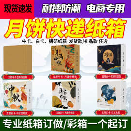 特硬月饼快递纸箱美心流心双黄礼盒打包装箱子加厚现货批发