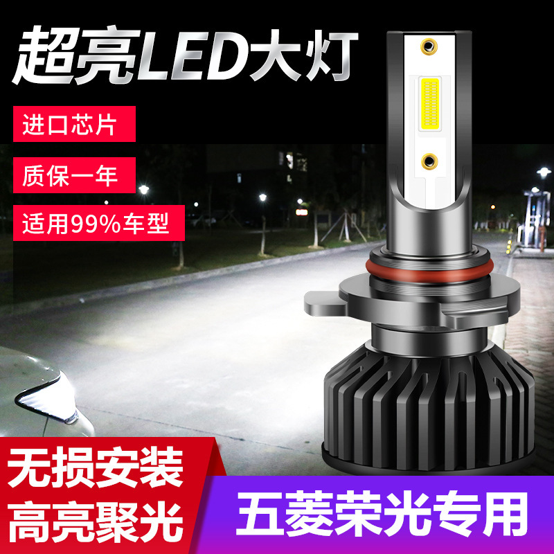 Wuling Rongguang Van car LED headlight modification super bright low beam High Beam bulb H1H7 accessories