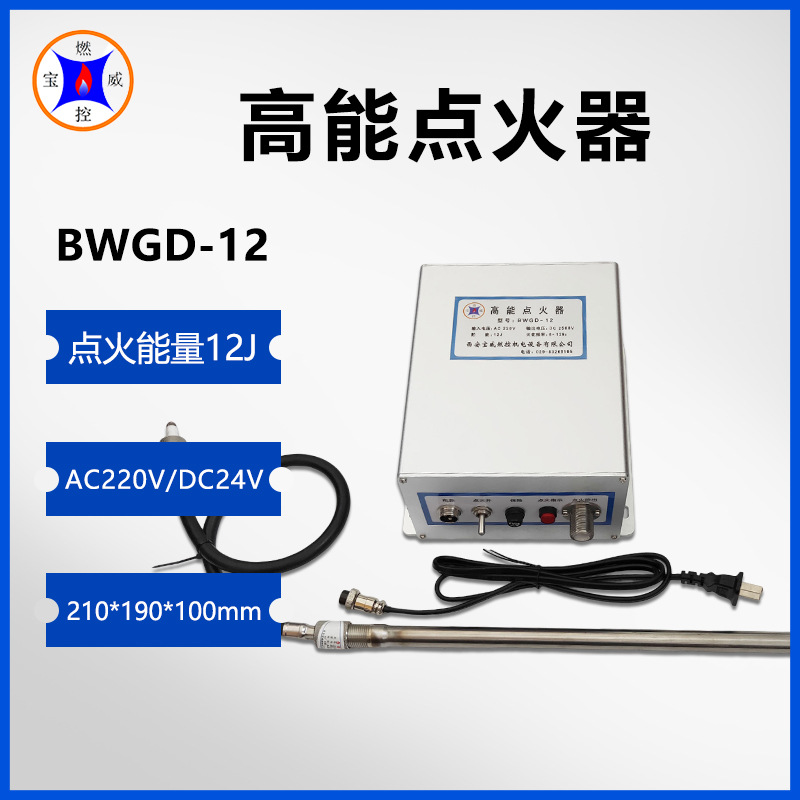 宝威燃控工业窑炉点火器/放散火炬高能点火器