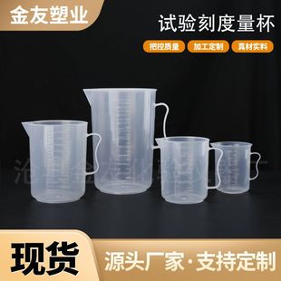 塑料材质量杯批发_食品级Tritan/PP材质水杯1688采购