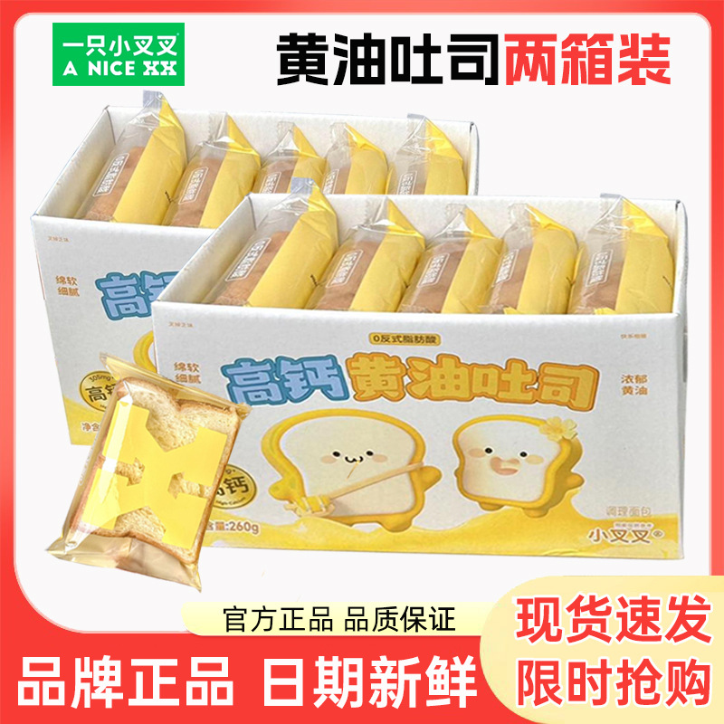 【两箱】一只小叉叉高钙吐司厚切手撕面包学生早餐整箱三明治零食