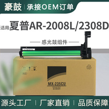 适用夏普2008硒鼓AR1808S套鼓mx235cu鼓架2308D鼓组件夏普235