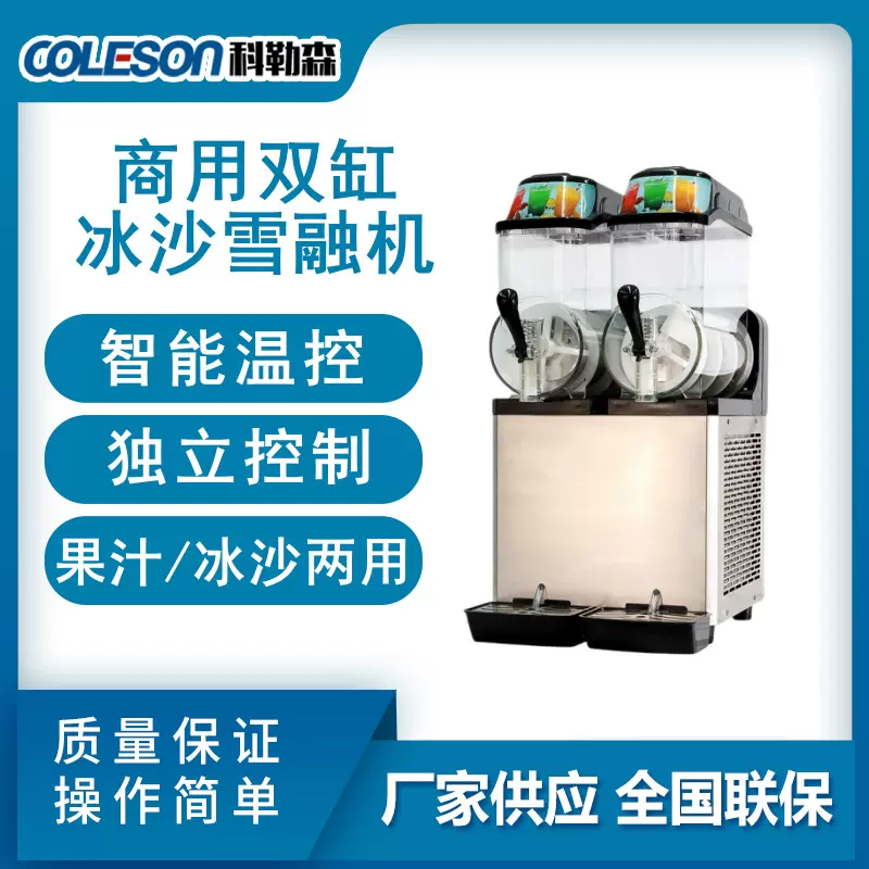双缸雪融机果汁冰沙雪泥机跨境外贸供货厂家直发不锈钢商用优选