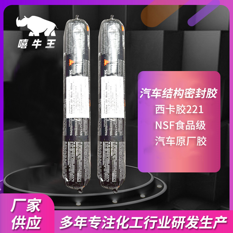 西卡胶221整箱聚氨酯密封胶钣金胶金属粘合剂玻璃胶进口批发