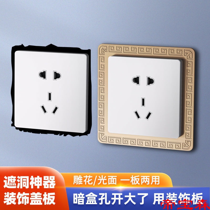 86 Bottom box switch socket panel Switch Sticker smart cover switch ceramic tile