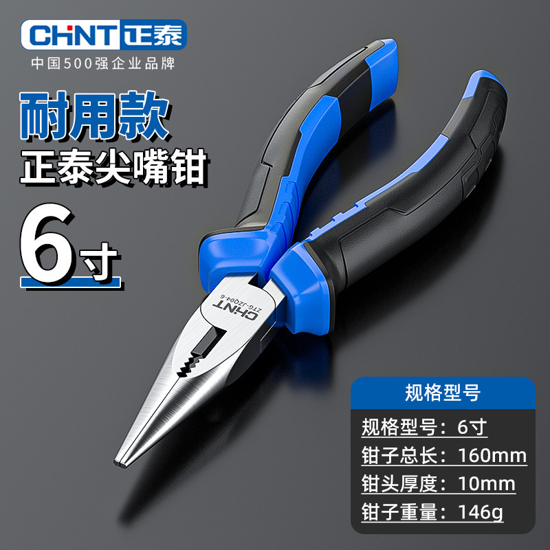 正泰尖嘴钳电工专用迷你钳多功能工具钳工业级尖嘴钳子家用维修钳|undefined