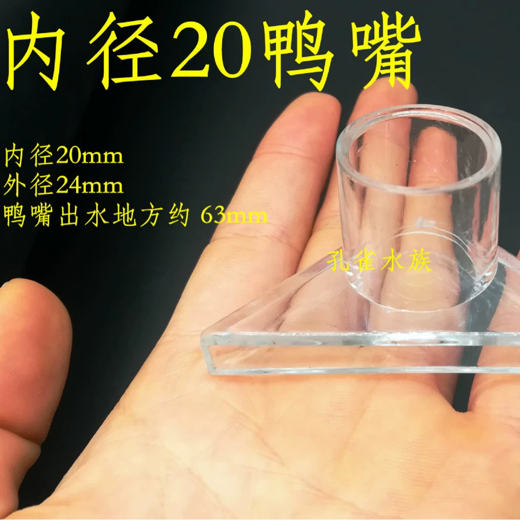 Акриловый прозрачный утиный счет внутренний диаметр 20 мм аквариум пластиковая прозрачная водопроводная труба локоть утиный счет