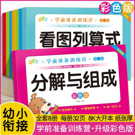 学前综合测试卷幼小衔接一本通数学暑假作业专项训练一日一练习册
