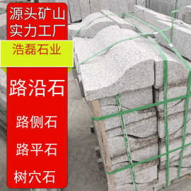 专业S型路沿石 各种弧形路侧石下水孔边石灰麻石条石大量库存荒料