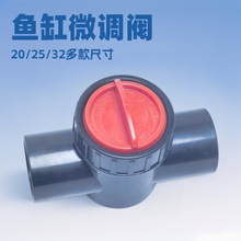 微调阀鱼缸水流量降噪控制阀下水管阀门底滤上滤调周转箱消音调节