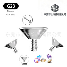 G23尖锥空杯底托F136钛合金外螺纹钻托耳钉眉钉空托配件厂家直销