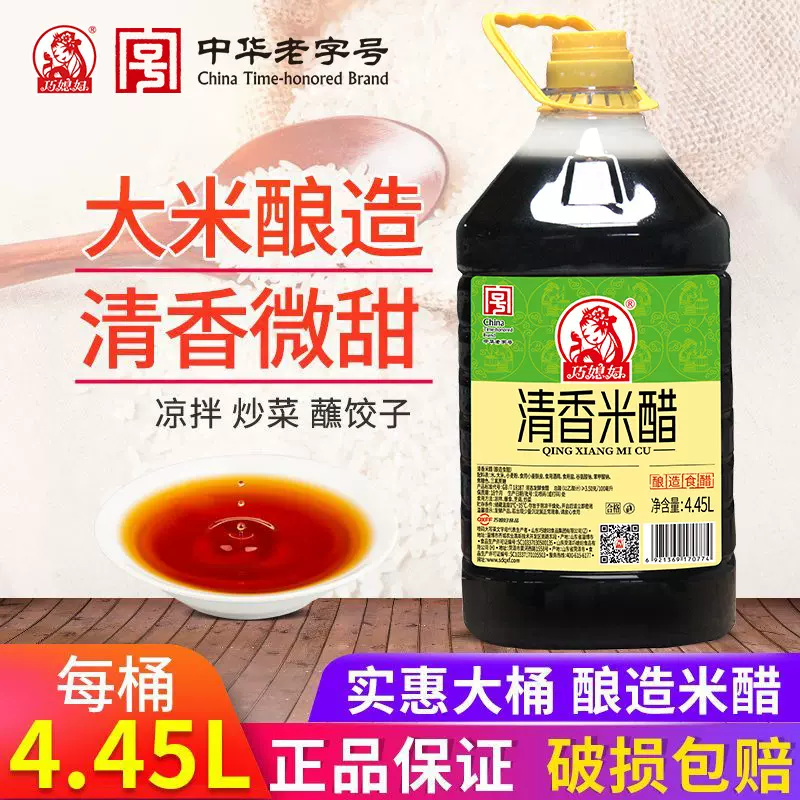 巧媳妇清香米醋酿造食醋大桶烹调炒菜凉拌4.45L学校食堂餐厅供货