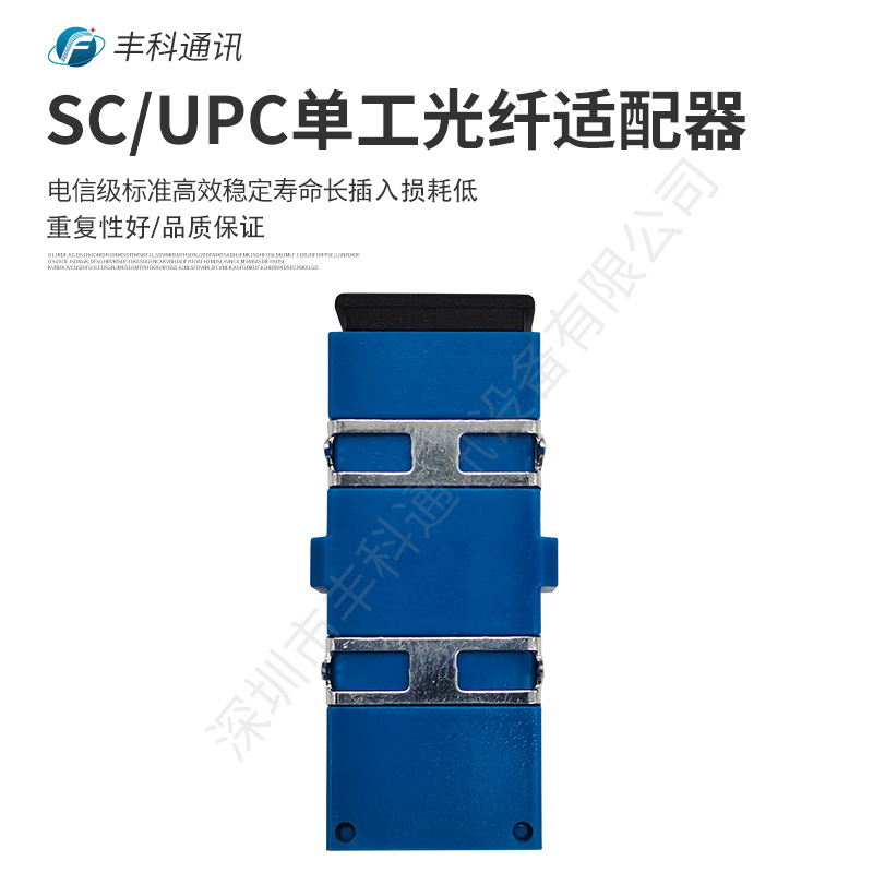 SC/UPC单工单模光纤适配器，蓝色，短耳一体两端金属卡扣带爪