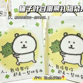 除晦气柚子叶自嘲熊礼物袋大容量可爱高颜值超厚学生送礼精美手提