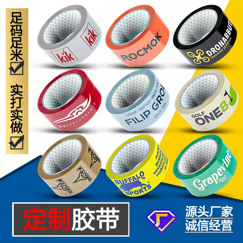 源头厂家胶带定制logo二维码条形码外卖窄物流宽打包透明批发胶带