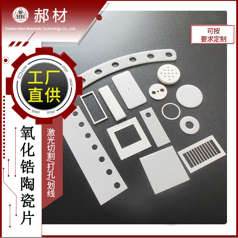 Zirconia Ceramic Sheet Yttrium Stabilized Ceramic Substrate Processing Customization Laser Cutting and Drilling According to the Chart