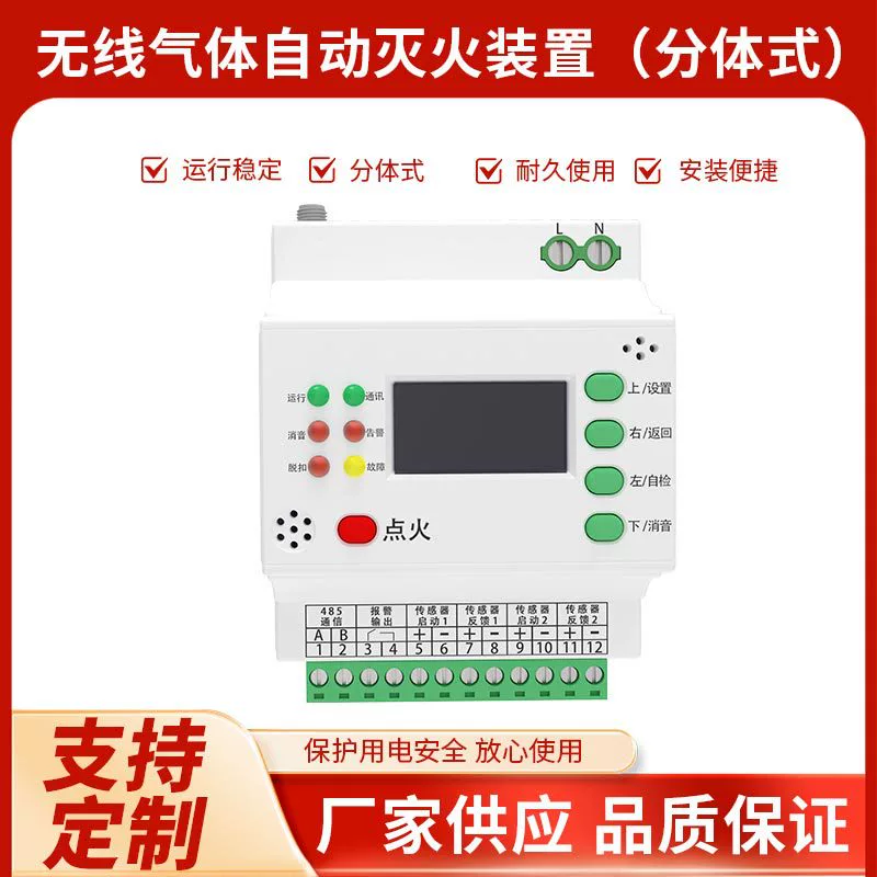 Производитель, индивидуальная обработка, система обнаружения пожарной безопасности, беспроводное газовое автоматическое огнетушащее устройство, сплит-тип 485