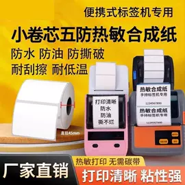 商标纸标签纸;热敏打印机;条码打印机