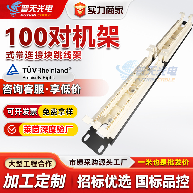 加工定制110跳线架100对机房打线模块化机柜电话语音数据线路连接