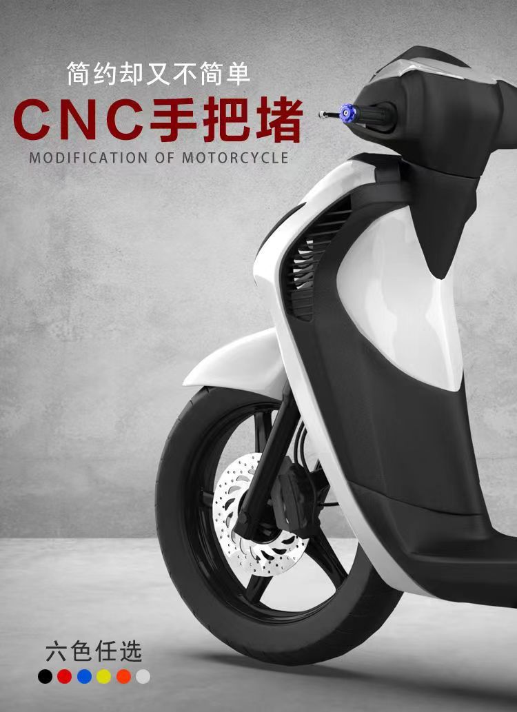 Electric scooter cross-country motorcycle handlebar plug hand plug anti-fall handlebar balance plug handlebar plug metal