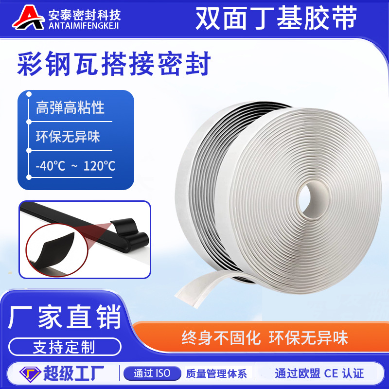 双面丁基胶带彩钢瓦搭接密封阳光房钢结构自粘补漏防水环保丁基胶