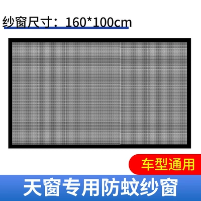 Automobile anti-insect net Suction Sunroof Mosquito Screen, Suv - skylight-anti-mosquito-net-160100cm