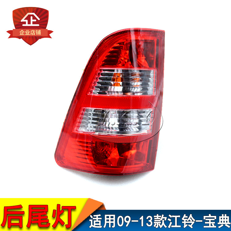 Jiangling Baodian pick-up 09 - 13 conjunto de luces traseras Baodian accesorios nuevos luces traseras luces traseras modificadas luces de freno