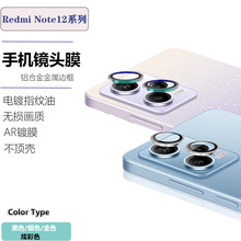 适用红米note12Pro系列手机金属鹰眼镜头膜Redmi12Pro+镜头保护贴