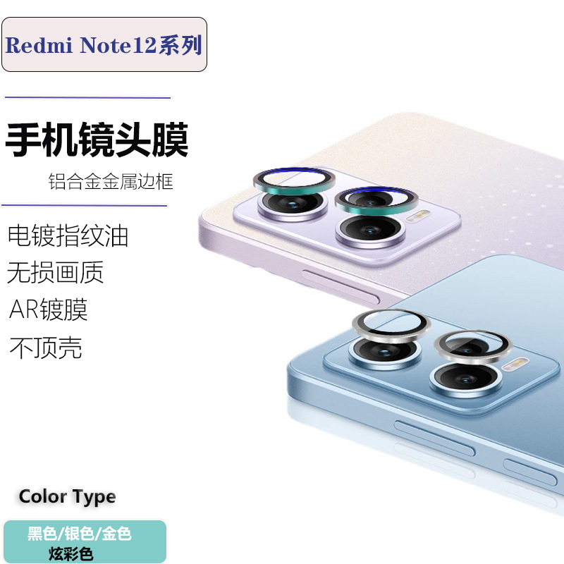 For red rice note12Pro series mobile phone metal eagle eye lens film Redmi12Pro + lens protector