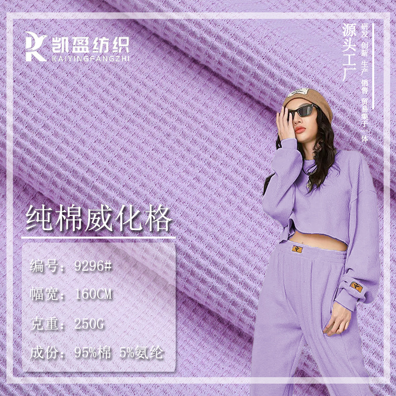 Cotton Waffle Waffle 250g Cotton Waffle Texture Sweater Casual Knitted Waffle Fabric