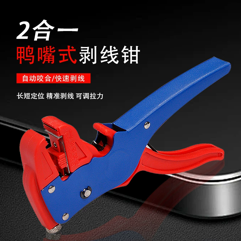 Новый инструмент для зачистки проводов «утконос», многофункциональный автоматический инструмент для зачистки и обжима проводов для электриков.