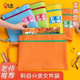 A4手提资料袋试卷收纳袋学生科目袋分类拉链袋文件袋可定制LOGO