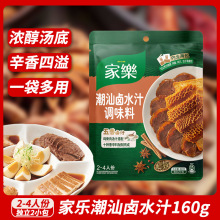 家乐潮汕卤水汁卤肉卤菜卤鸡鸭爪脖卤料调味汁家用商用料160g