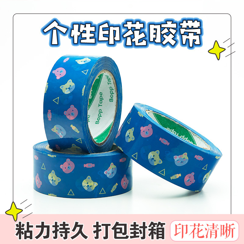 卡通小熊封箱胶带个性甜美糖果ins胶纸打包封箱胶网红封口胶布