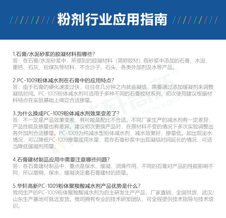 粉體減水劑(PC-1009)商品詳情10_06