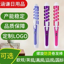 厂家爆款防烫螺旋卷发棒卷发器电卷电热大卷梨花美护发卷棒