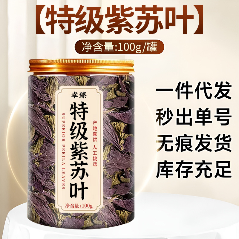 Premium Dried Perilla Leaf Zi Su Ye 100g Natural Sun Dried Loose Leaf for Tea and Foot Soak quality and texture