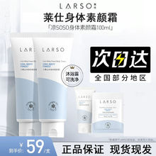 莱仕身体素颜霜自然裸妆肤色脖子全身不假白不沾衣轻薄学生男女士