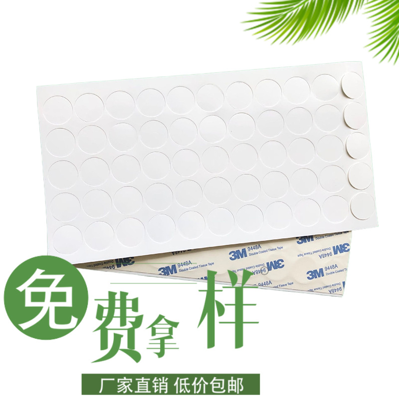 供应亚白圆形PVC垫片单面背胶9448A自粘家具螺丝孔观好看挡灰贴