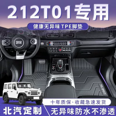Baic 212t01 Floor Mats 25 Off-Road Version Durable Tpe Carpet Mats Foot Mats Mechanic Trunk Mats