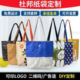 防水杜邦纸袋定制印logo可水洗牛皮纸包装单肩时尚复古环保袋定做