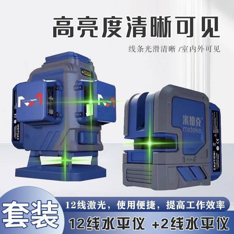 米德克水平仪12线+2线进口欧司朗光源高精度强光细线超亮红光绿光