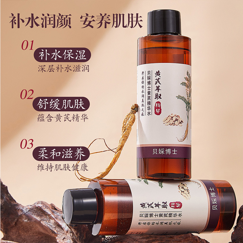 贝婇博士黄芪精华水补水保湿改善暗沉提亮肤色淡黄淡黑面部精华液|undefined