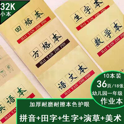 32K kindergarten exercise book children The exercises student Tian case The alphabet Book wholesale