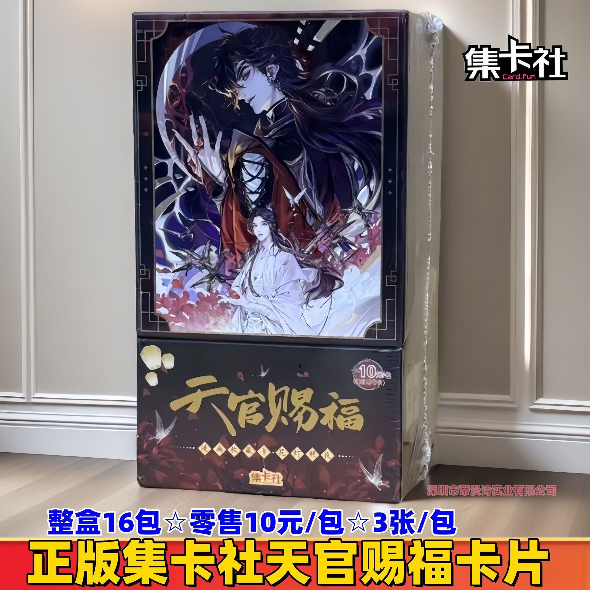 Tianguan Blessing Lantern Night Collection 카드의 새 버전☆전체 상자에 16 팩☆소매가 10위안/팩