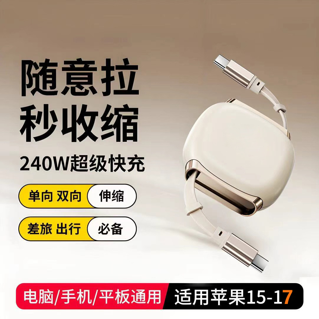 240W cable de datos telescópico súper rápido de carga magnética absorción cable de carga para Apple 17 Huawei tipo-c