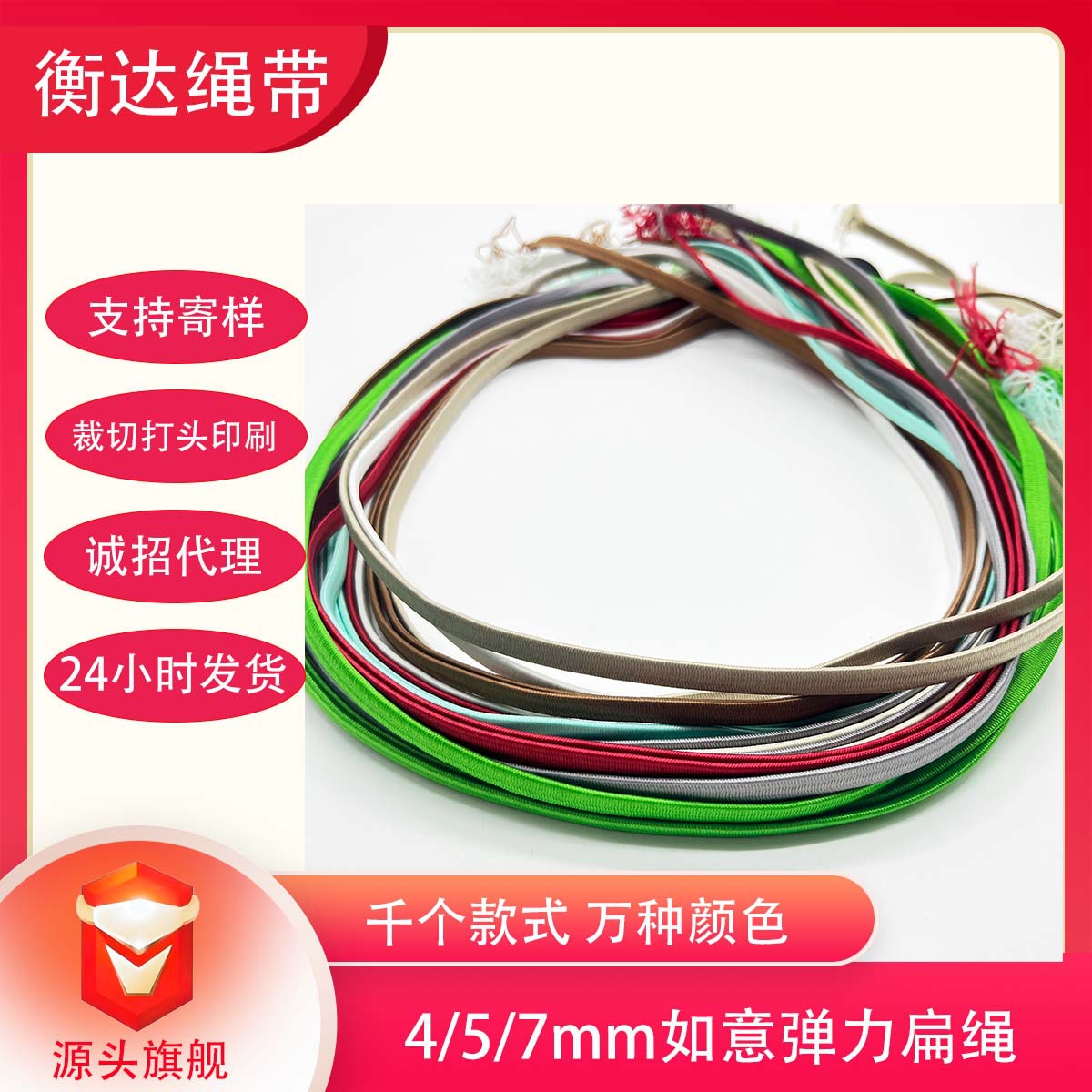 210 color 4 / 5 / 7mm color sólido Ruyi cuerda elástica plana plana elástica de látex cuerda elástica